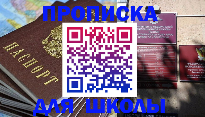 прописка 2025 в Ишимбае