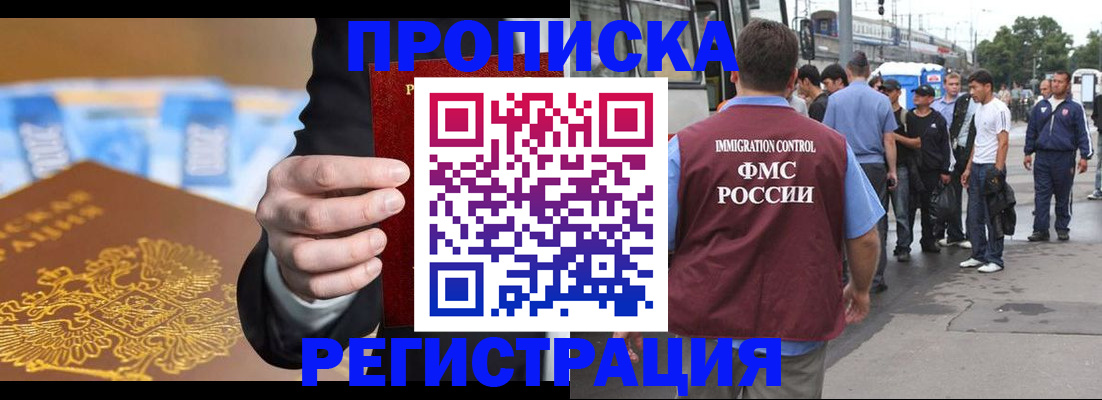 прописка регистрация в Ишимбае