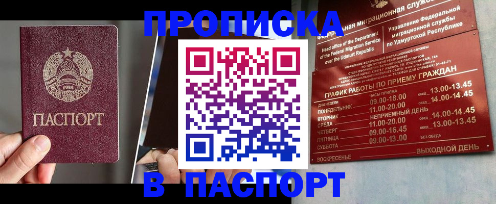 временная регистрация купить в Ишимбае