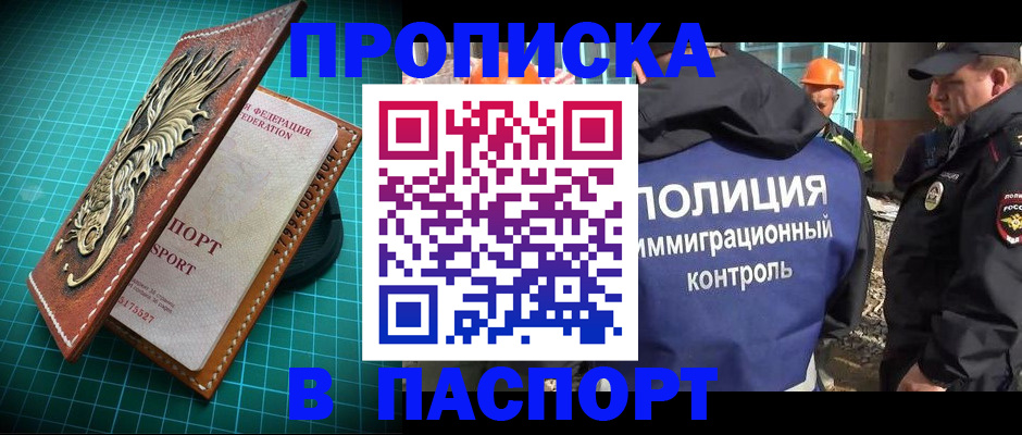 прописка в Ишимбае