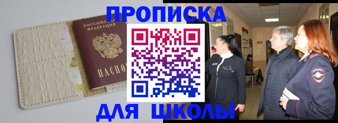 временная прописка в Ишимбае